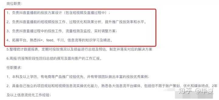 流代运营公司招聘要求截图03，某互联网公司信息流优化主管招聘要求截图