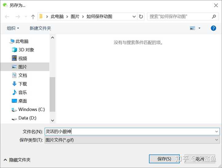 如何正确的保存网页上的gif图片 知乎