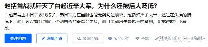 赵括首战就歼灭了白起近半大军 为什么还被后人贬低 知乎