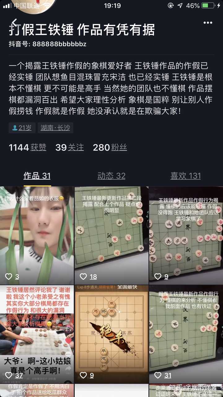 抖音王铁锤真的是象棋高手吗