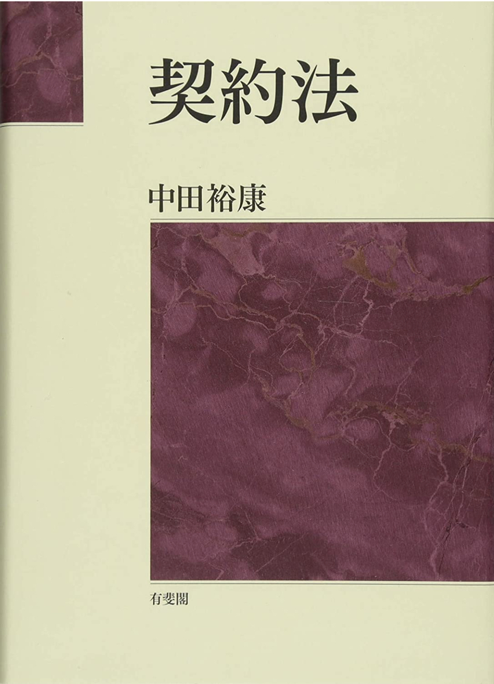 有哪些入门级日本的法学著作值得推荐 知乎