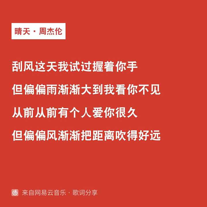 你最喜歡周杰倫的一句歌詞是什麼?