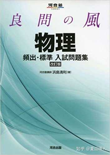 以旧帝为目标通过一般入试考取日本本科该如何选择合适的学习资料 教辅 知乎