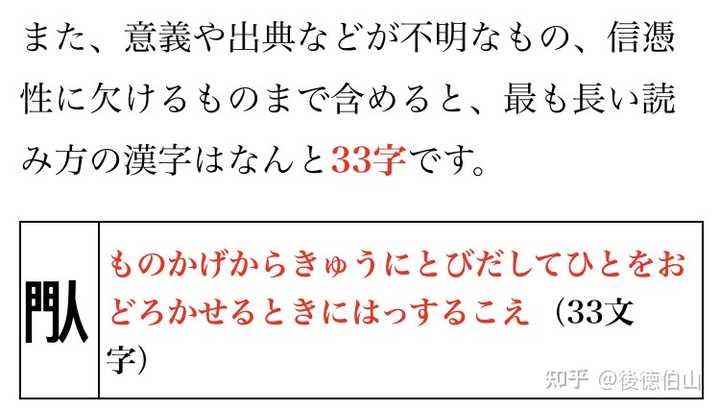 日语里哪个汉字的训读最长 知乎 日语里哪个汉字的训读最长 知乎
