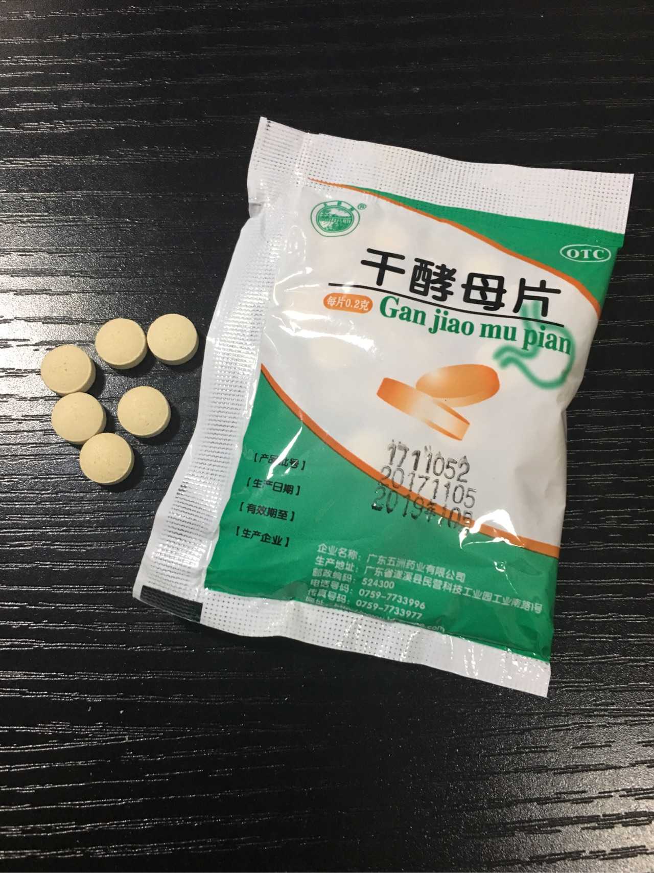 干酵母片 世界上怎么会有这么好吃的东西 一包仅售5毛钱 整整80片