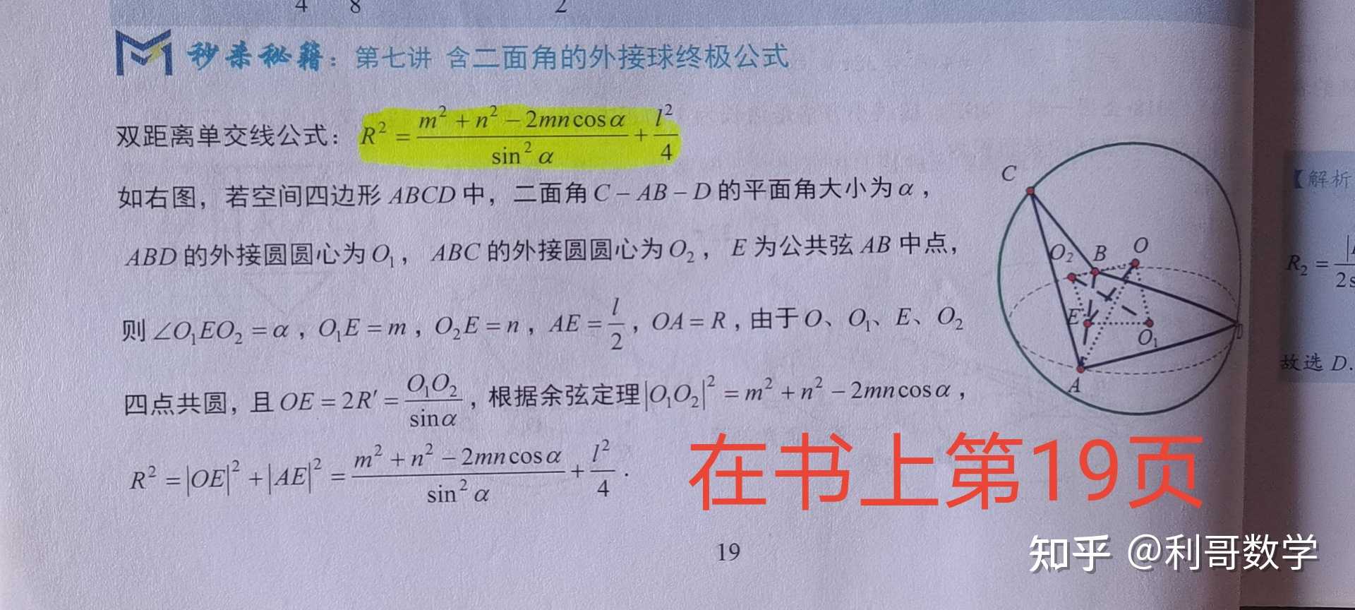 mst主编张羊利 的想法 含二面角外接球终极公式,你学废了吗 知乎