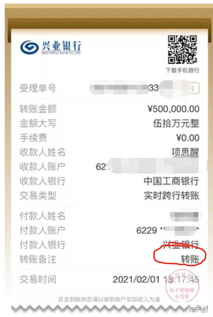 因此很难认定其转账100万给项某的行为是附义务的赠与行为附义务赠与合同