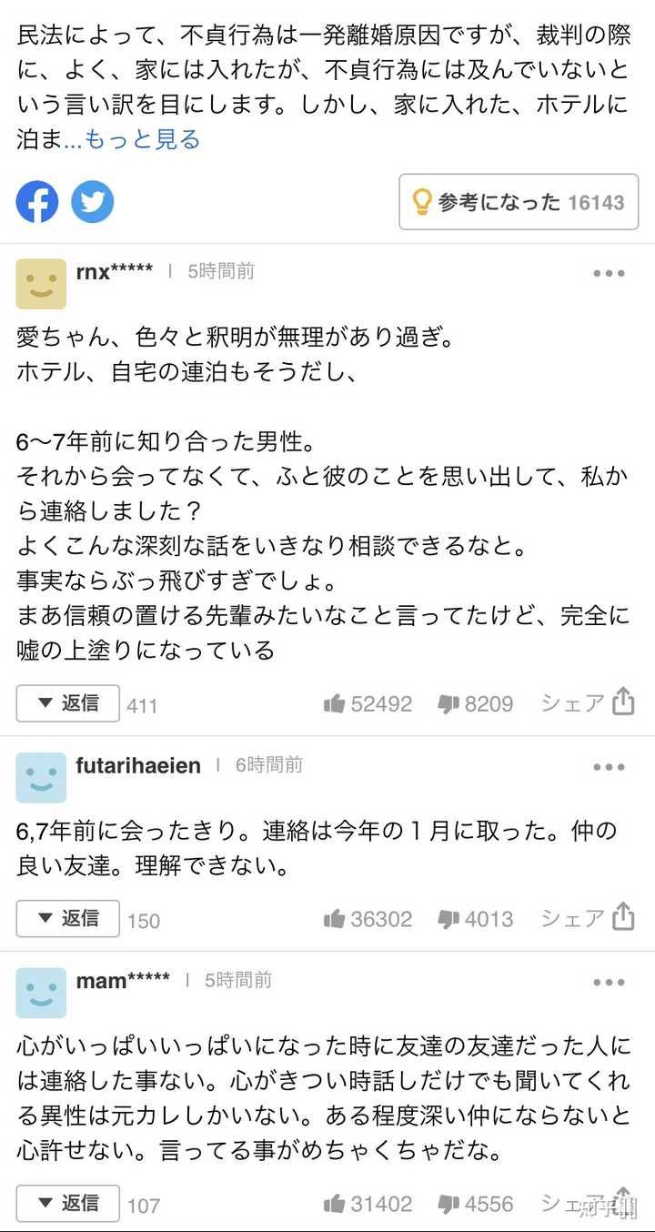 日本人如何看待福原爱 出轨 知乎 日本人如何看待福原爱 出轨 知乎