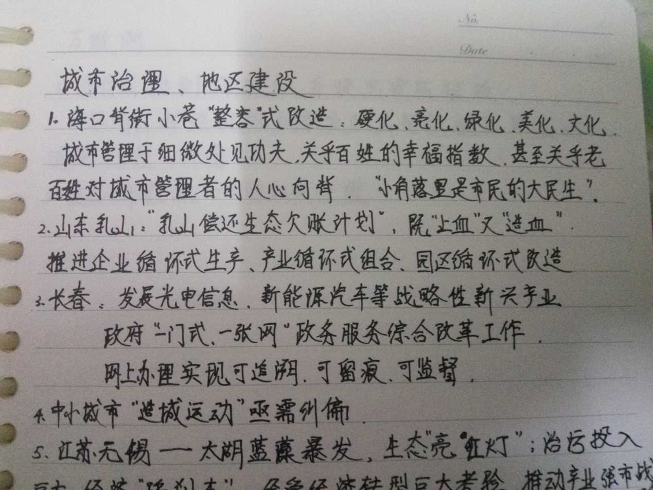 申论 立意列大纲 申论 立意列大纲