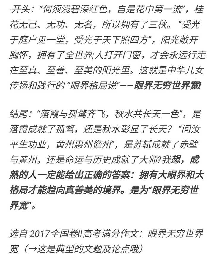 高考议论文要怎么写的让老师眼前一亮 知乎 高考议论文要怎么写的让老师眼前一亮 知乎