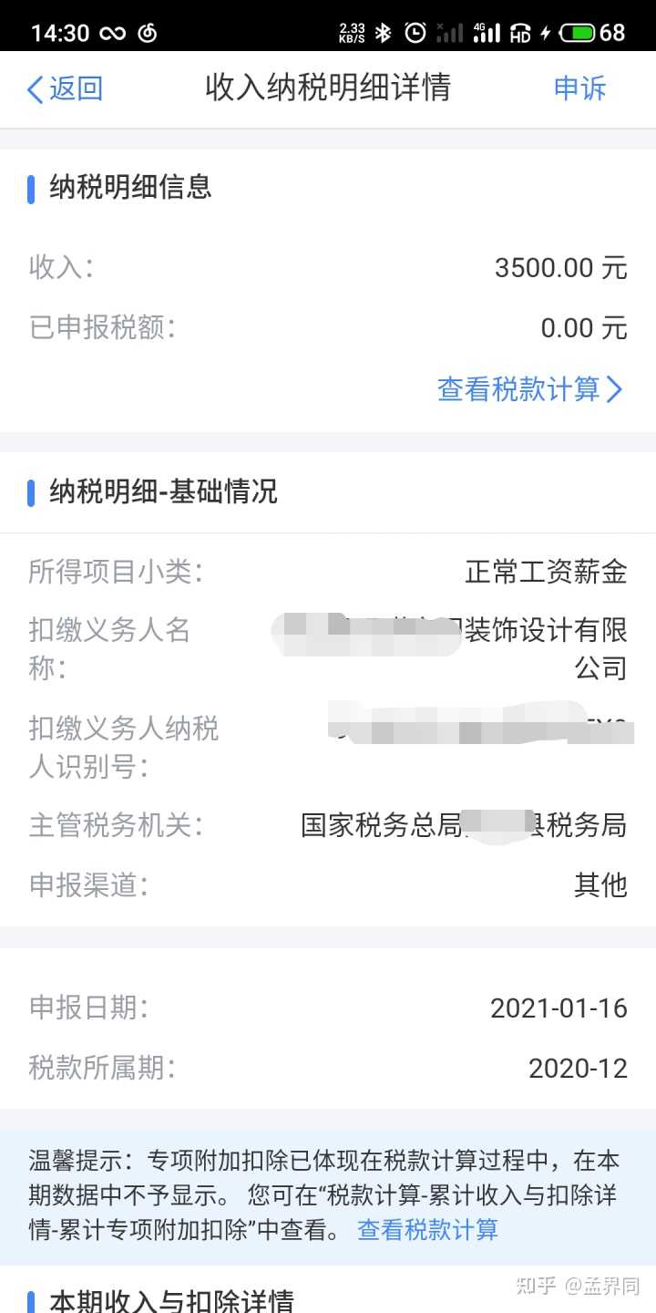 工资薪金个税流水能否证明我是公司的员工?