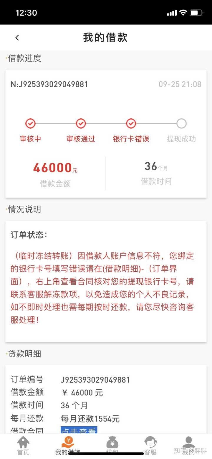 網貸因為銀行卡填錯 銀監會凍結了 叫我轉錢解凍不然影響徵信調查我