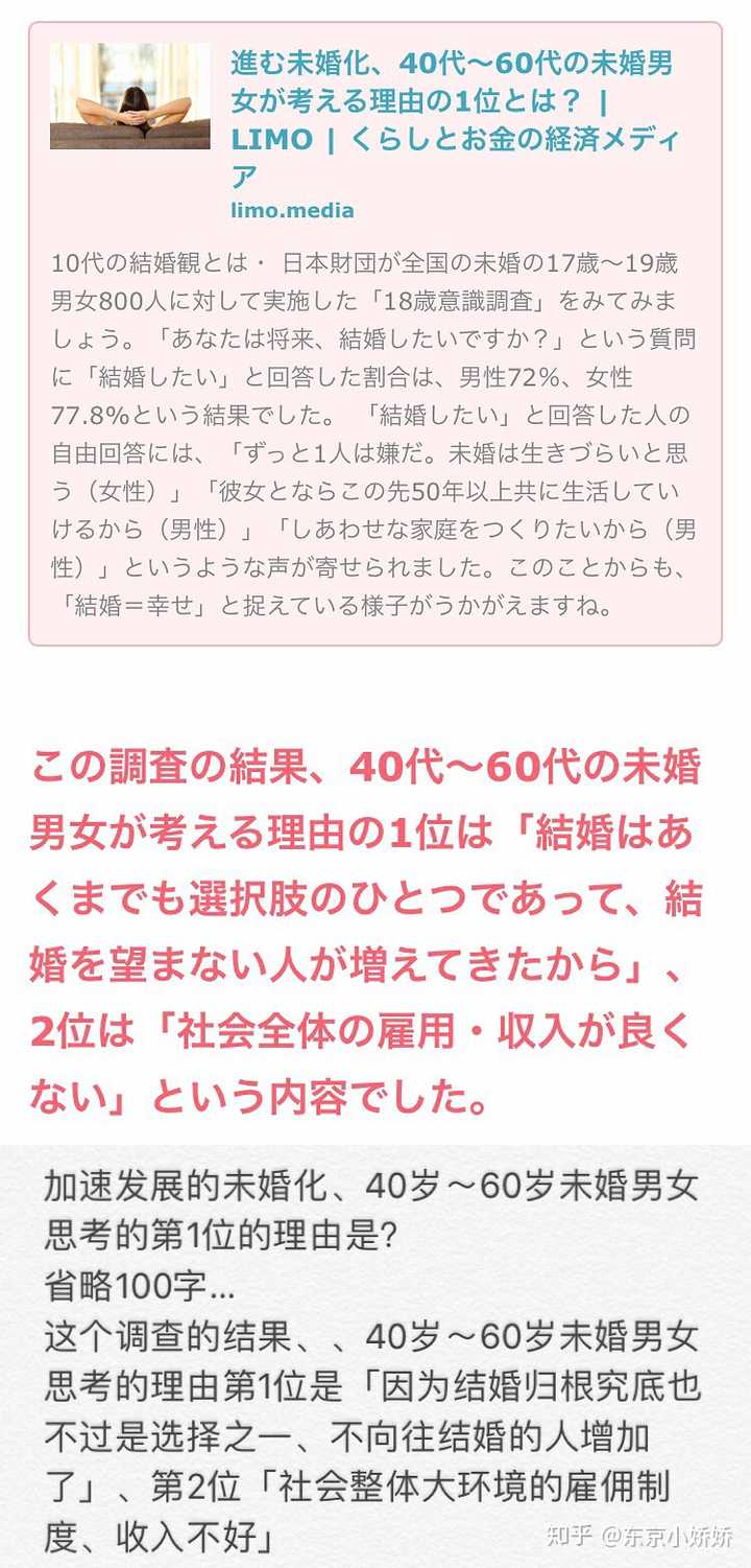 日本人是不是不结婚 为什么 知乎
