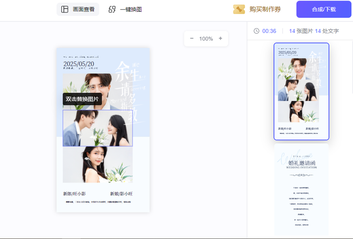 如何获取电子请柬的源码？