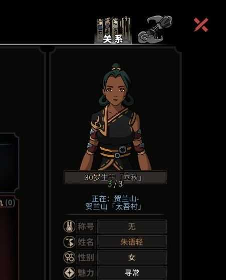 《太吾绘卷》游戏中人物关系可以多奇葩?