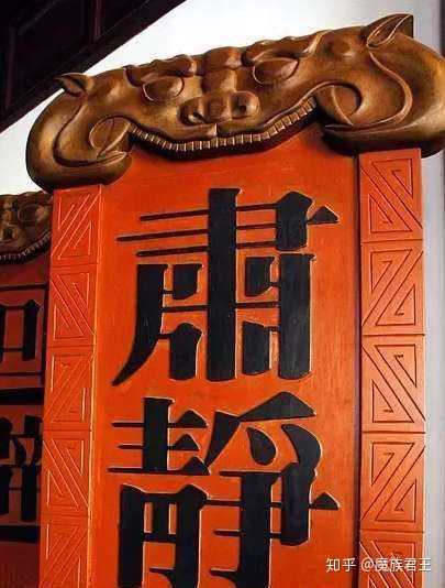 衙门里的狴犴