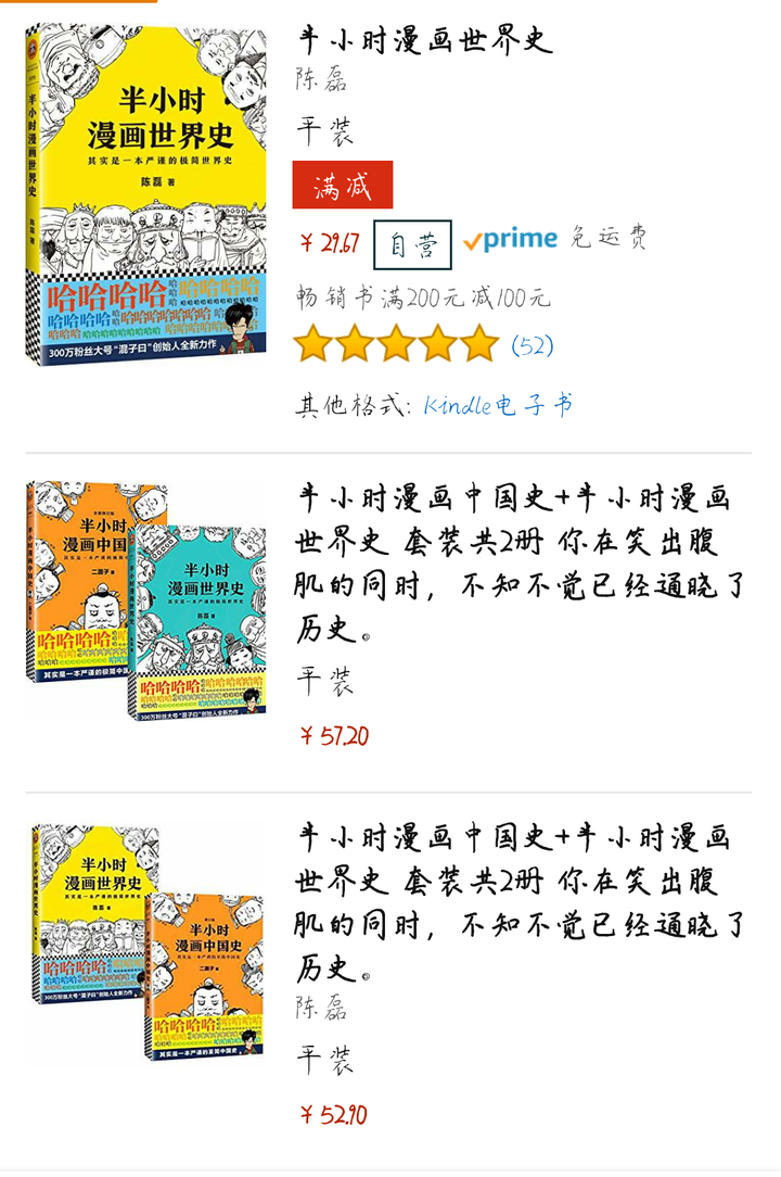 世界历史故事漫画 半小时漫画中国史 半小时漫画世界史pdf