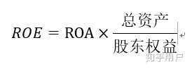 Roe与roa分别是什么 知乎