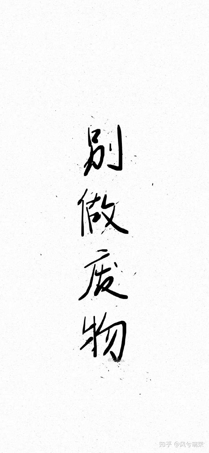 有哪些以奋斗,拼搏为主题的全屏壁纸?