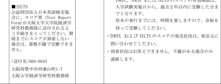 日本大学院经济专业托福托业分数重要吗 知乎