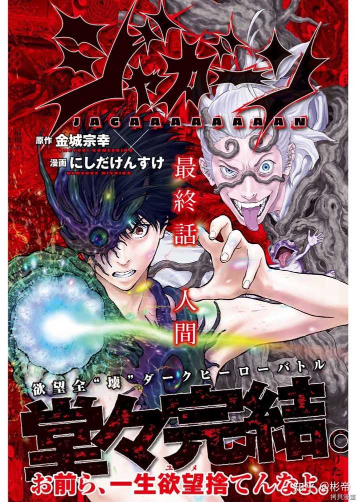 如何评价 欲望寄生 或名 Jagan 这部漫画 彬帝的回答 知乎