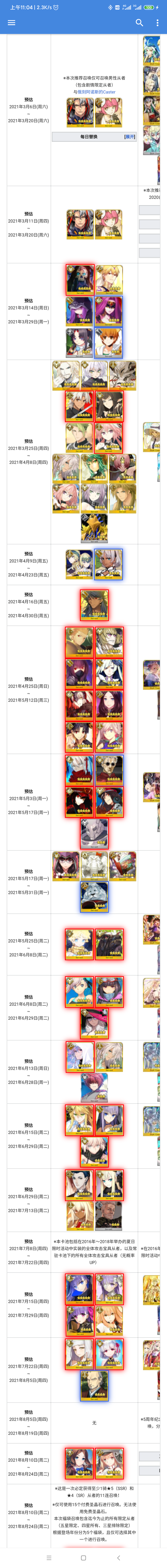 自选25常驻 Fgo自选五星活动条件 Fgo21国服活动时间表
