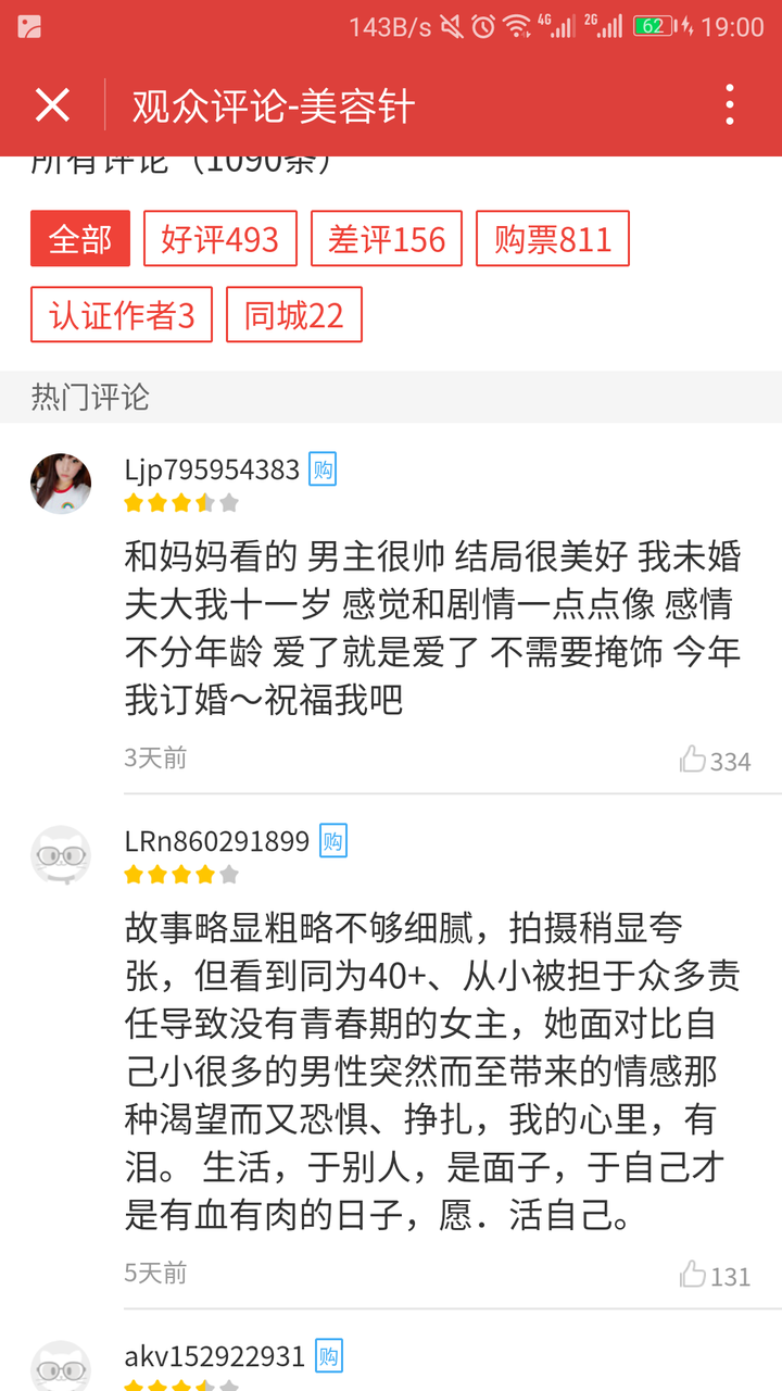 如何评价电影 美容针 知乎 如何评价电影 美容针 知乎