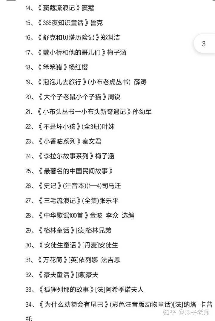 孩子上一年级了 挺喜欢阅读的 能给多推荐些适合这个年龄段的书籍吗 知乎