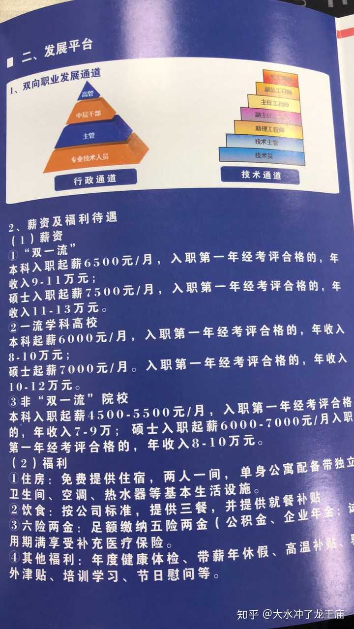 在南京地铁工作待遇怎么样？有没有行内人给点建议？