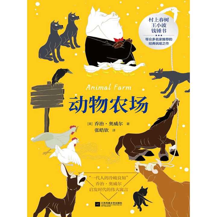 动物农场(书籍)