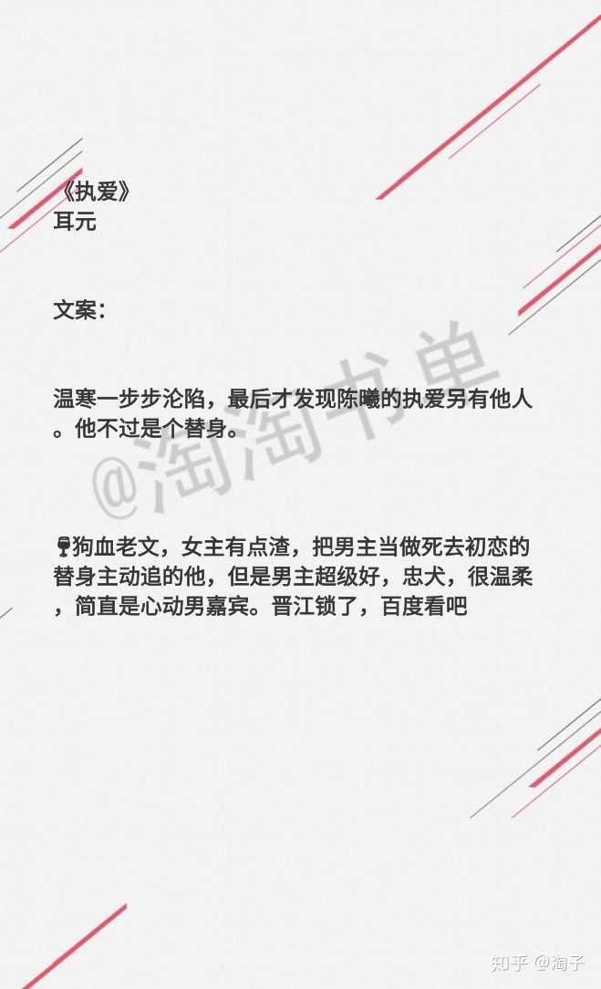 有哪些女主把男主当替身的小说 知乎