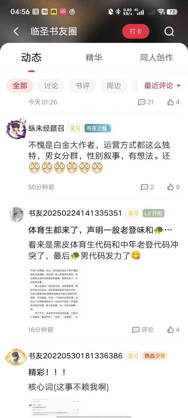 如何评价卖报小郎君新书《临圣》？