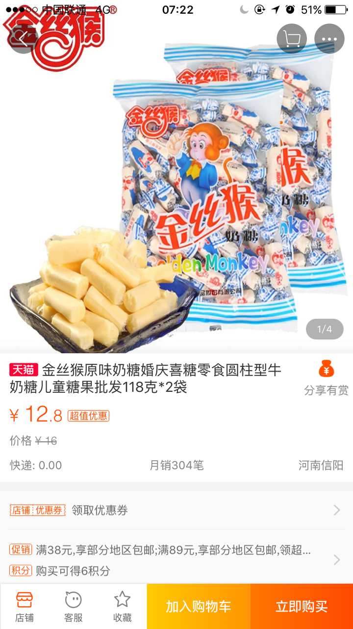 在学校超市有卖金丝猴奶糖的 长这样