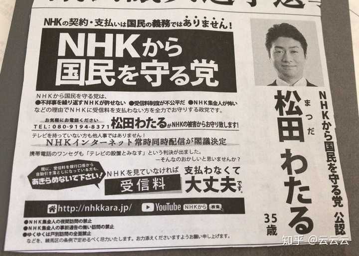 在日本为什么都讨厌nhk 收费 知乎