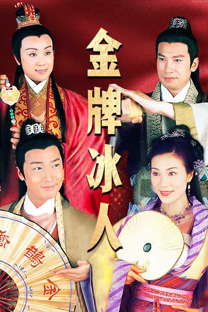 金牌冰人(港剧) - 知乎