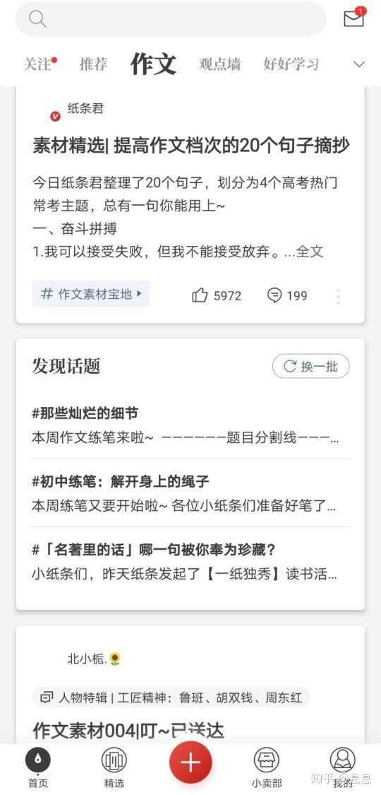 高三学生如何在短时间内提高高考作文水平 如何收集新鲜的作文素材 知乎