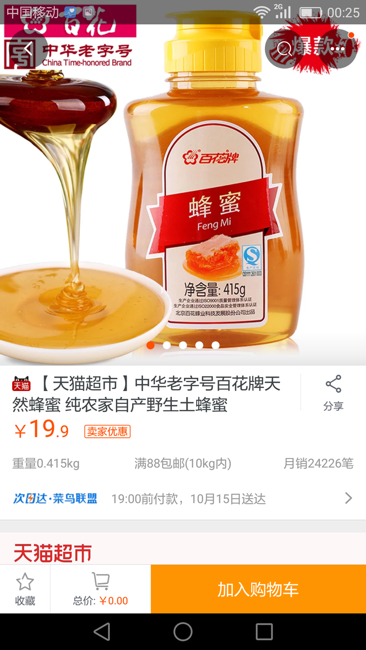 百花这个牌子的蜂蜜质量怎么样 知乎 百花这个牌子的蜂蜜质量怎么样 知乎