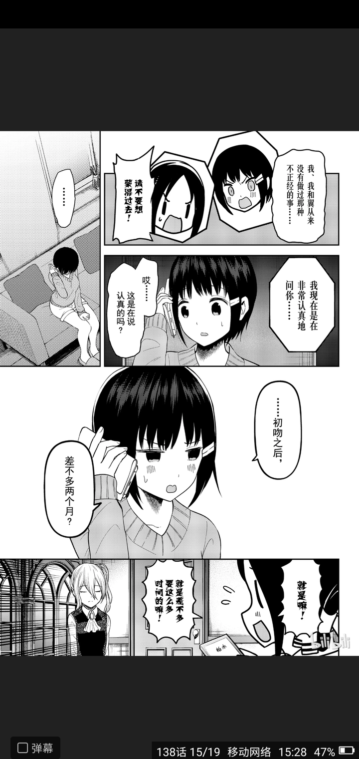 如何评价 辉夜大小姐想让我告白 漫画第2话 知乎