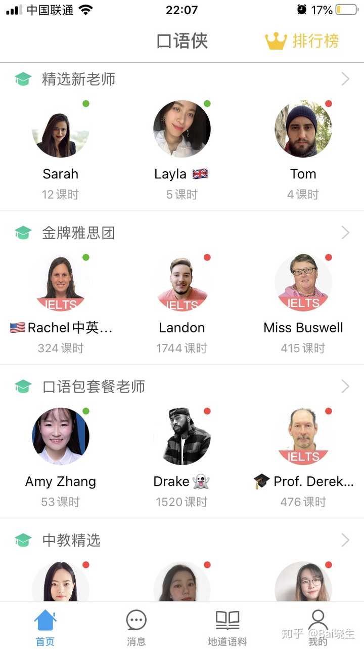 有什么练习英语口语的app 知乎 有什么练习英语口语的app 知乎