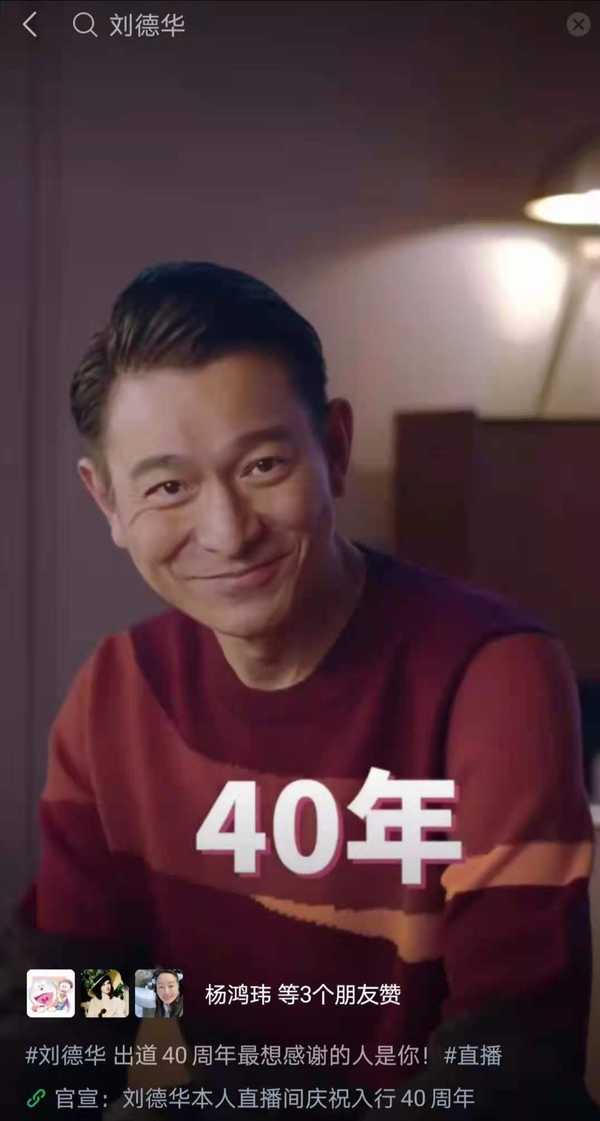 刘德华出道40周年