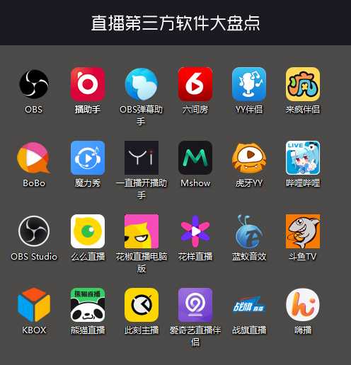 主播直播使用什么软件？ - 知乎