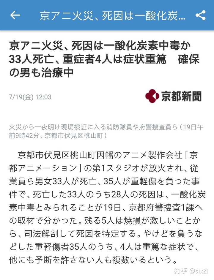 如何看待19 年7 月18 日京都动画第一工作室的纵火事件 知乎