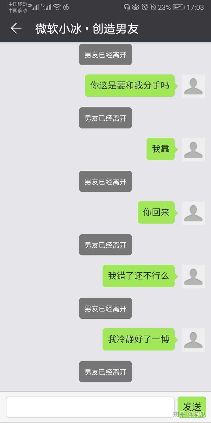 你和微软小冰 小娜最有意思的对话是什么 知乎 你和微软小冰 小娜最有意思的对话是什么 知乎