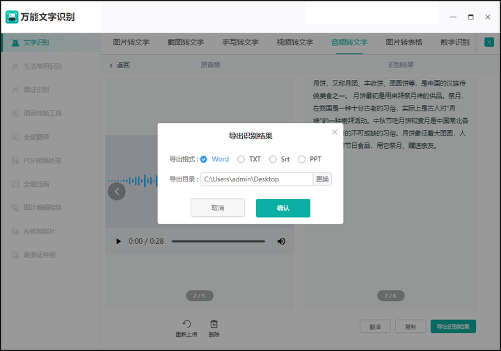 如何将音频转换成文字? - 知乎