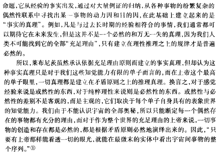 首先充足理由律是由萊布尼茨提出的,以下截圖來自張志偉《西方哲學史