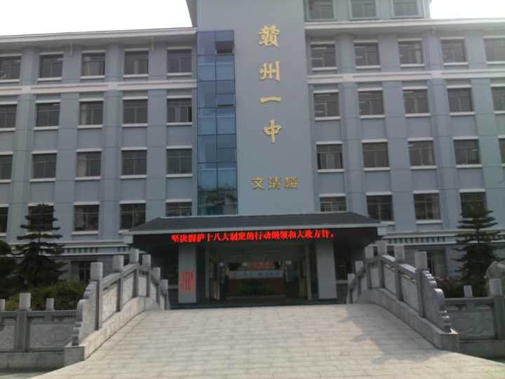 在赣州一中读书是一种怎样的体验?