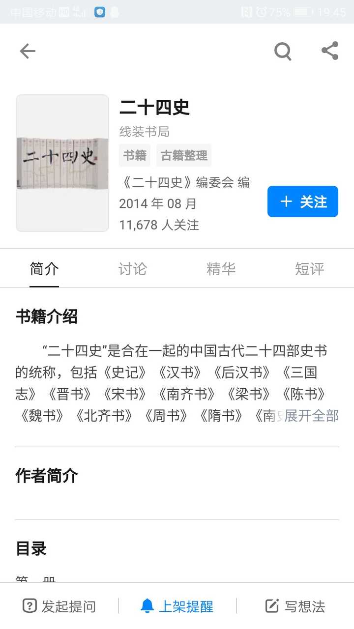 通读二十四史是种怎样的体验 知乎 通读二十四史是种怎样的体验 知乎