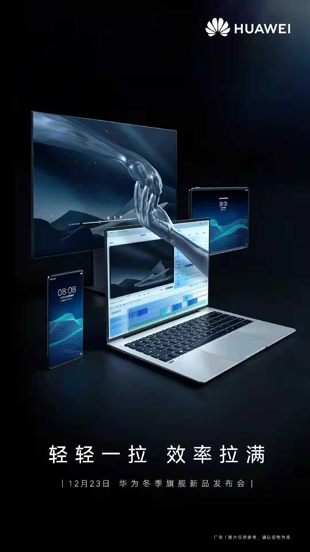 华为笔记本将支持超声波操控