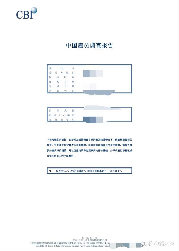 第三方背调根本没有打电话 第三方背调公司如何调查 背调后offer被取消几率