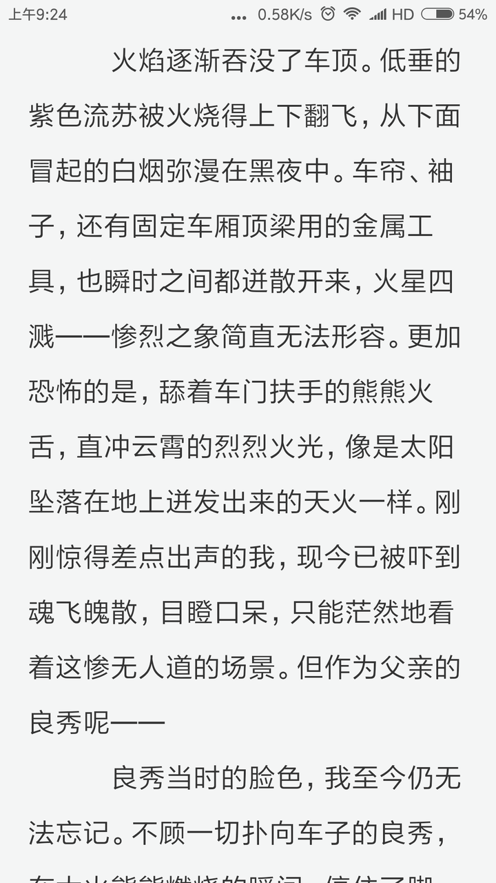 我无论如何不能接受良秀女儿被活活烧死在她父亲面前的这个情节.